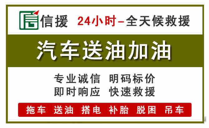 乌海汽车救援送汽油