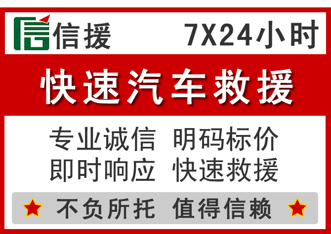 乌海信援汽车送油救援电话 乌海信援汽车送油救援电话