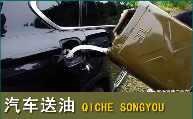 乌海汽车救援送水案例