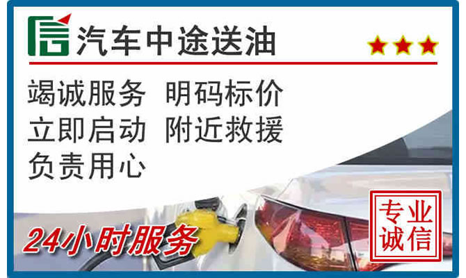 乌海高速公路汽车送汽油