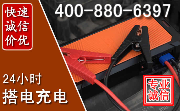 乌海汽车电瓶搭电电话