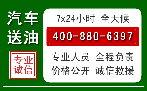 乌海汽车送油救援电话