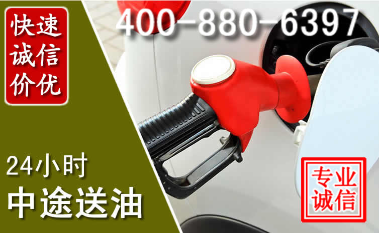乌海汽车送油救援电话